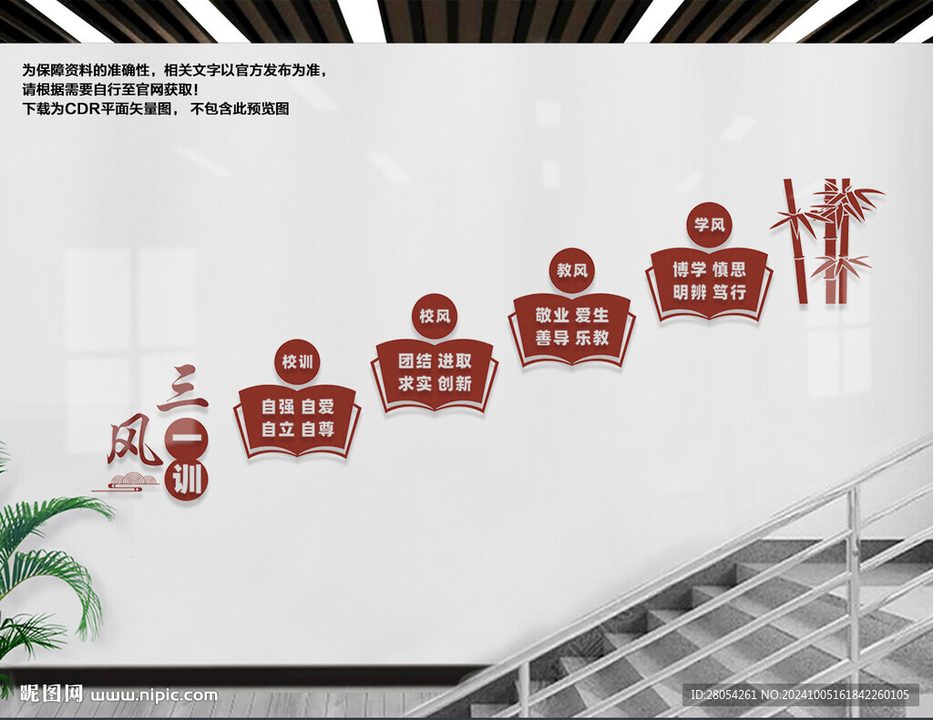校風校訓樓梯墻