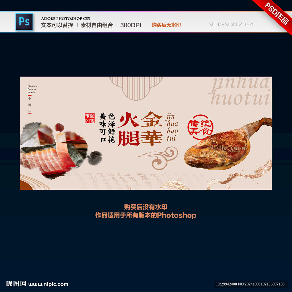 金華火腿