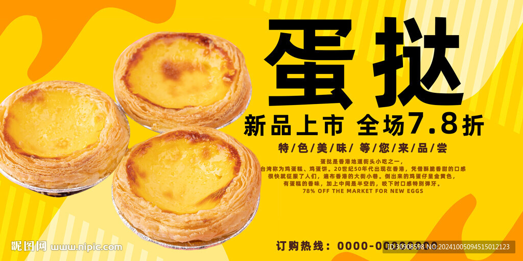 蛋撻