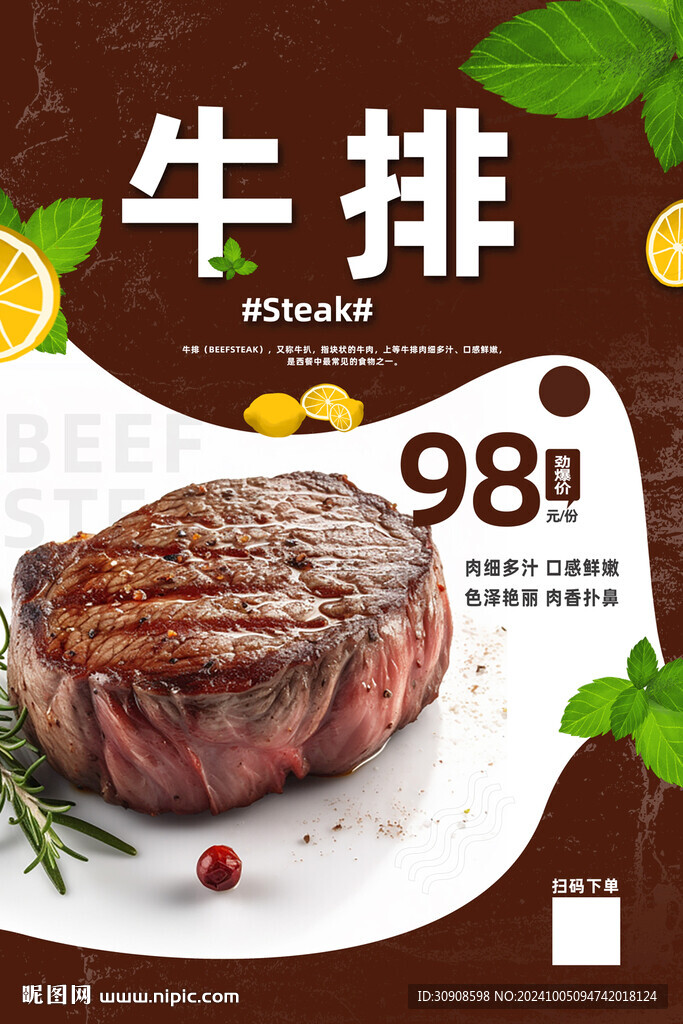 牛排