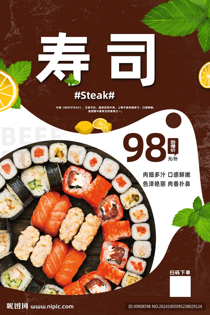 壽司