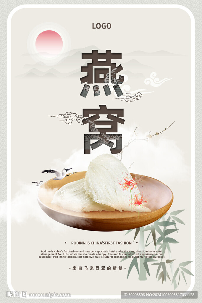 燕窩