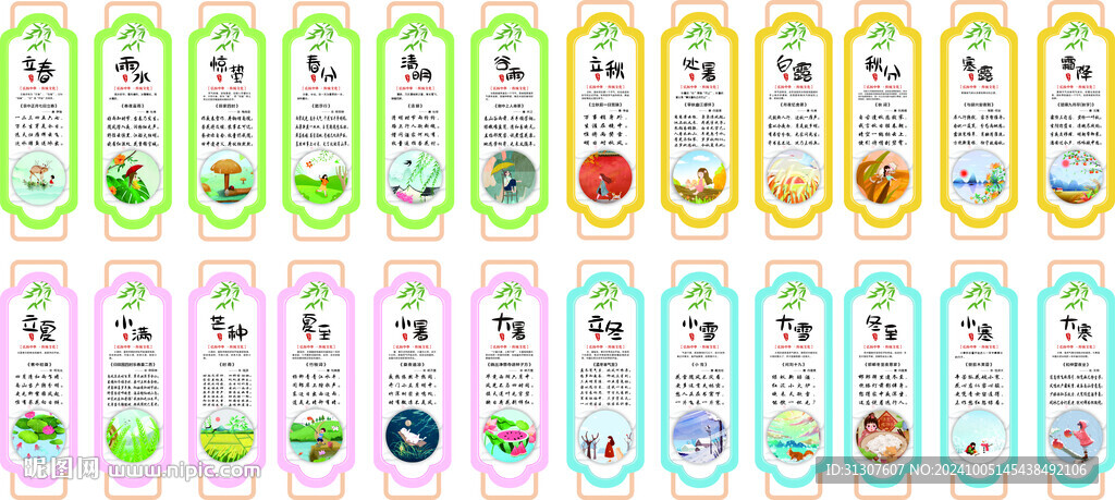 24節氣