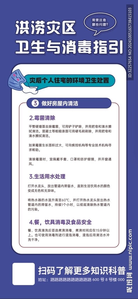 洪澇災(zāi)害健康知識(shí)展架