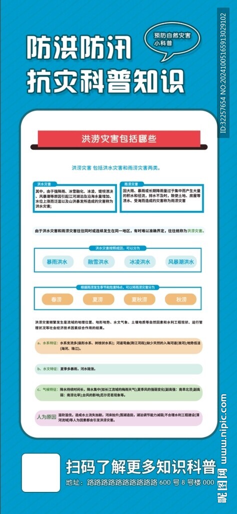 洪澇災害
