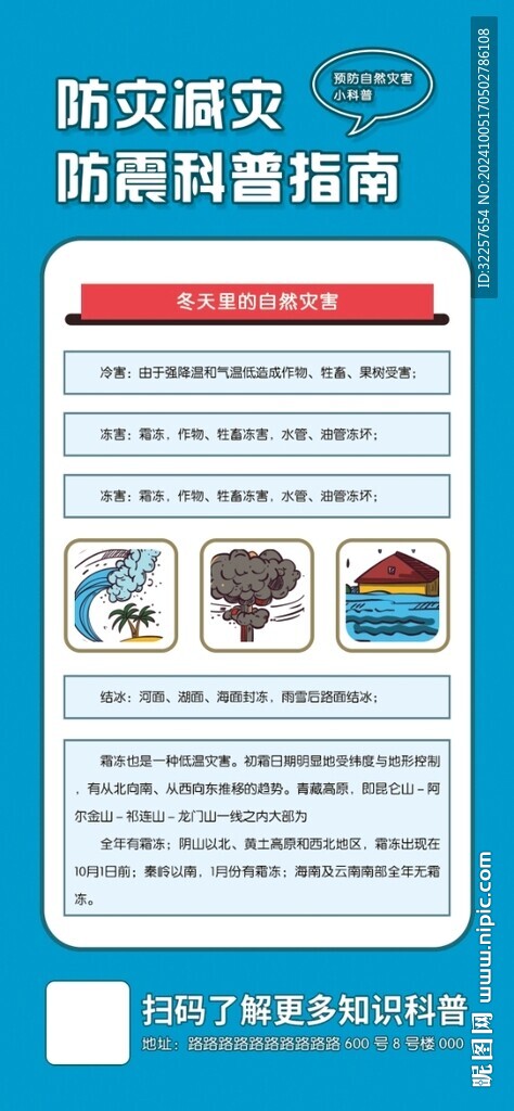 預(yù)防自然災(zāi)害
