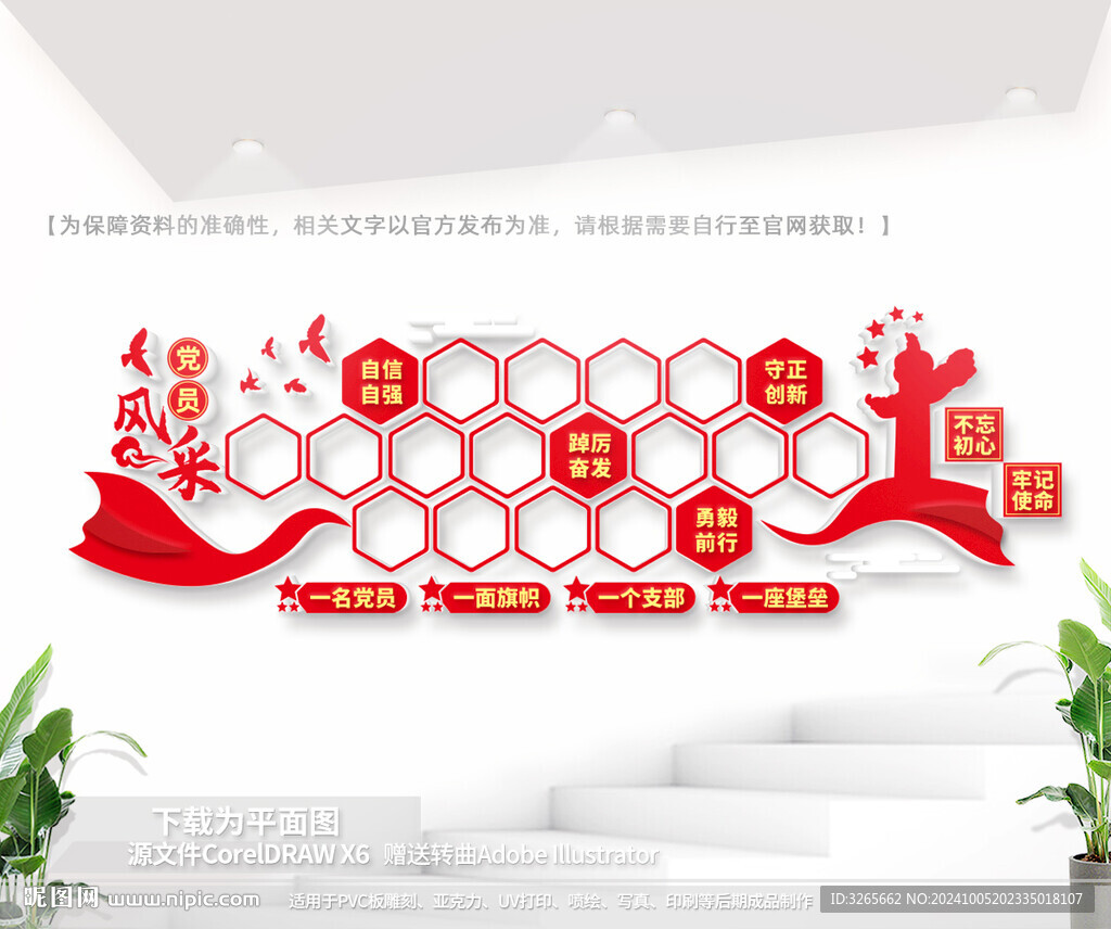 黨員風(fēng)采照片墻