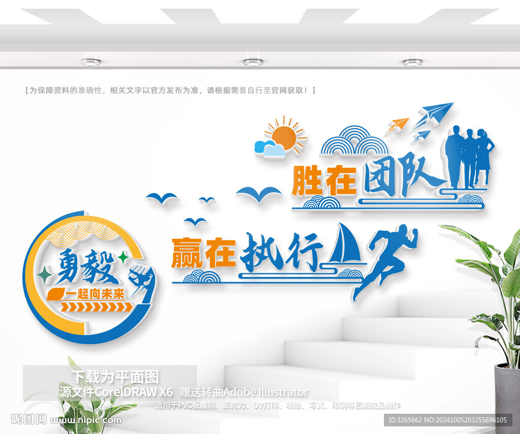 企業(yè)勵(lì)志標(biāo)語樓梯文化墻