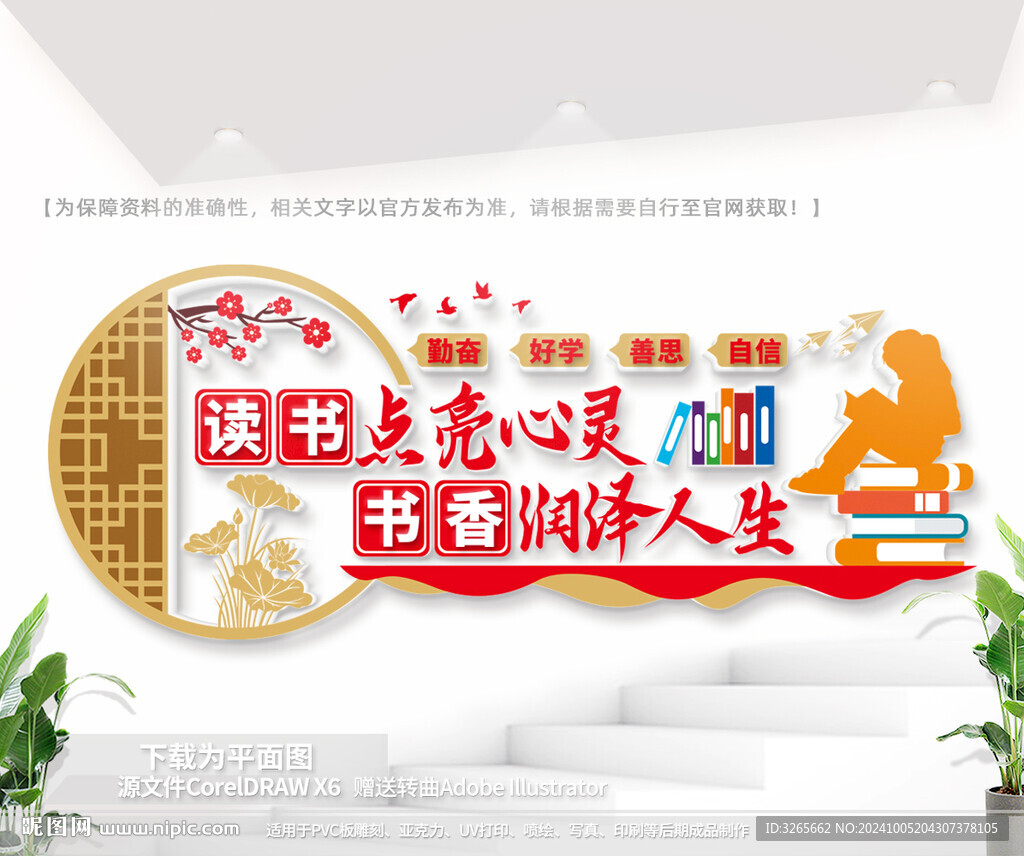讀書標語文化墻