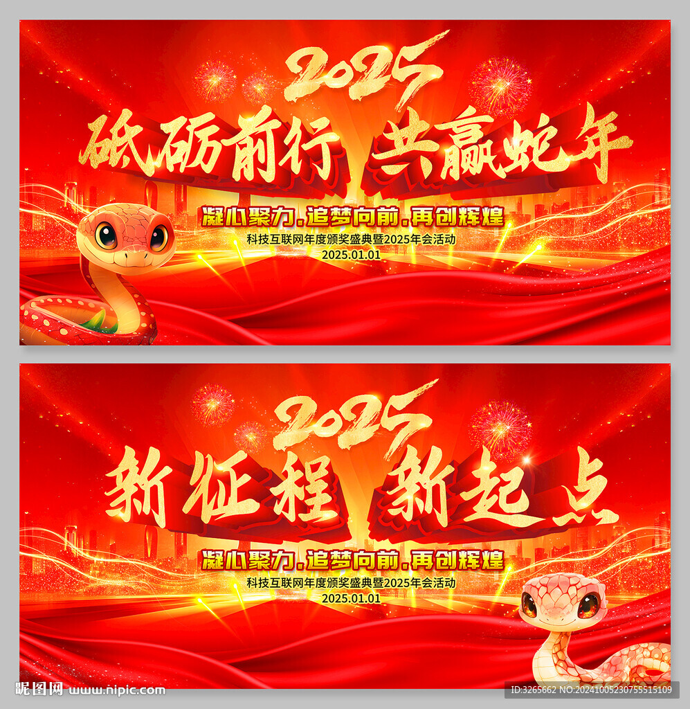 2025年蛇年