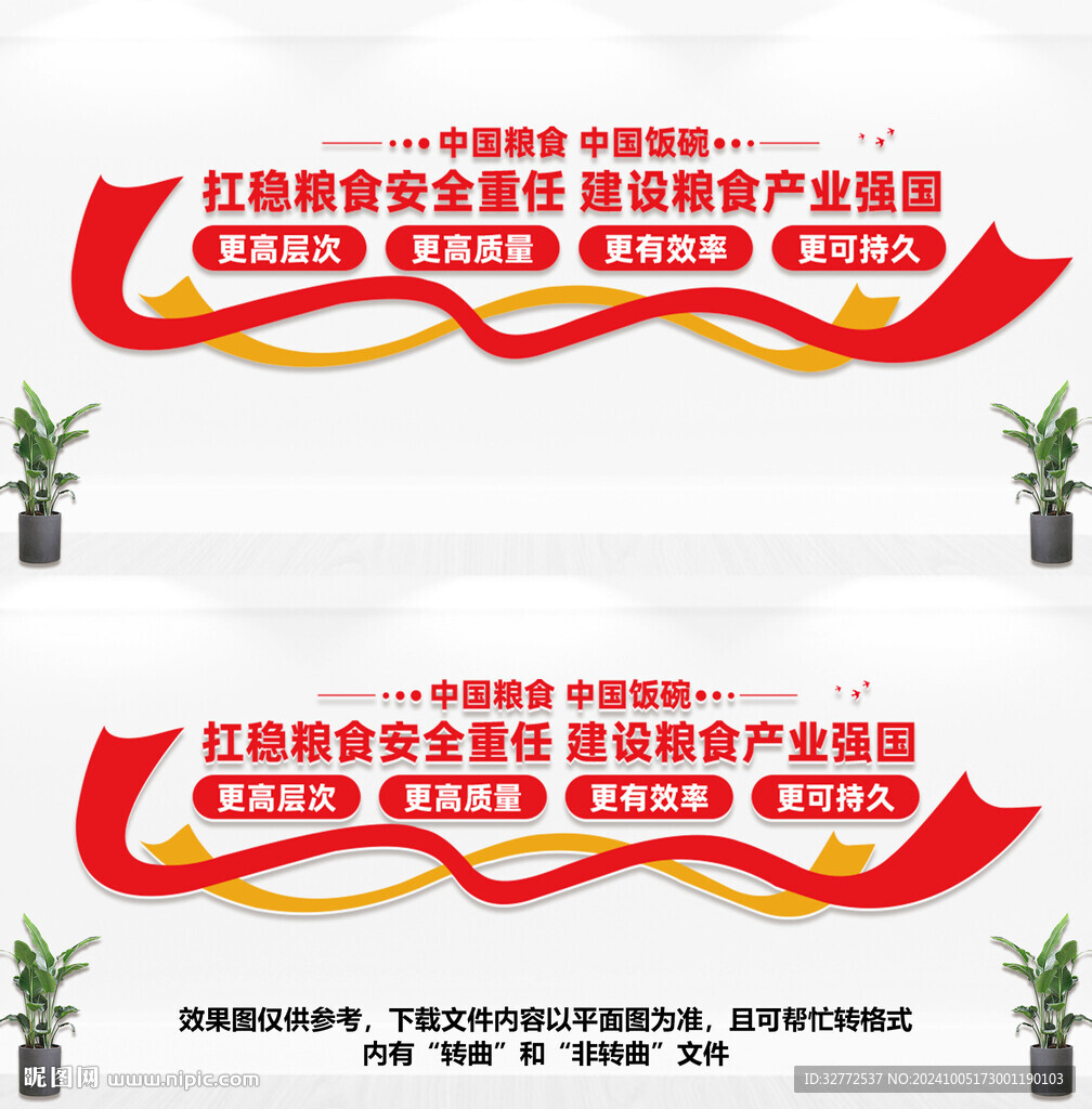 糧食局文化墻