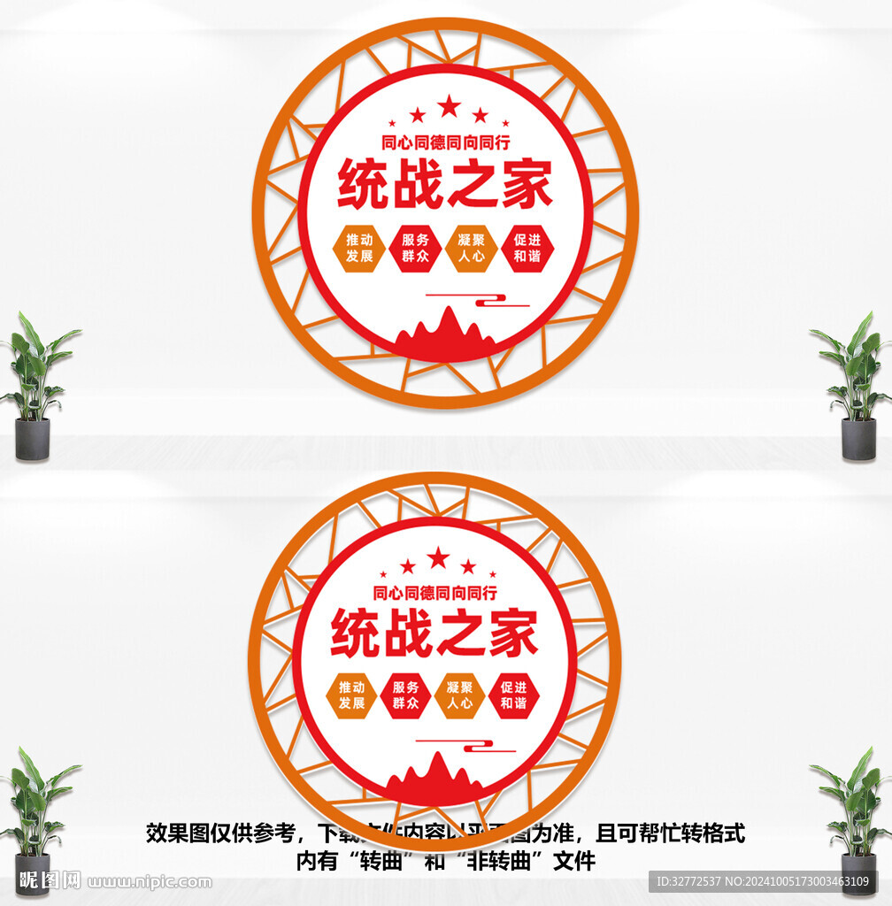 統戰(zhàn)之家文化墻