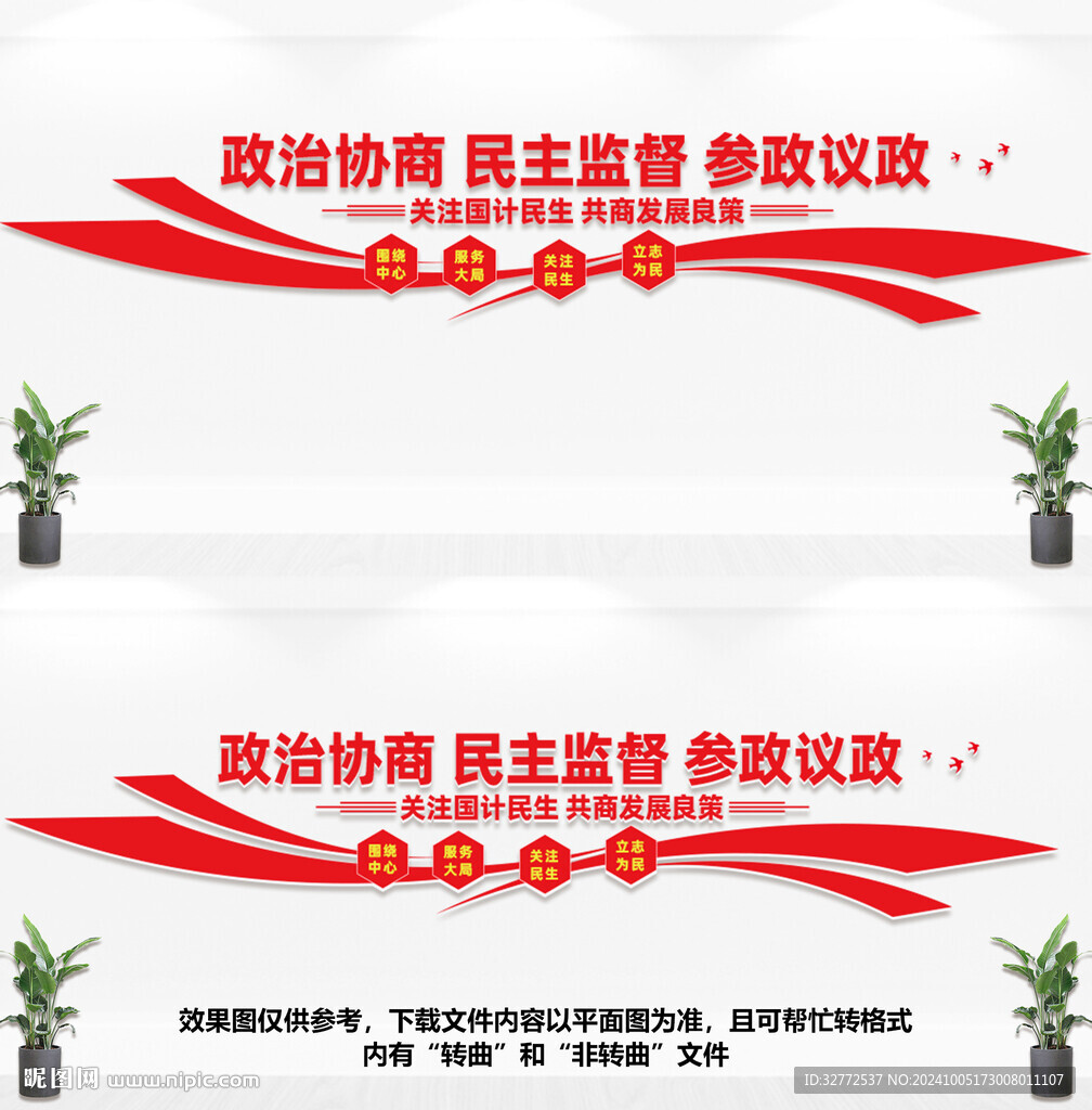 政協文化墻