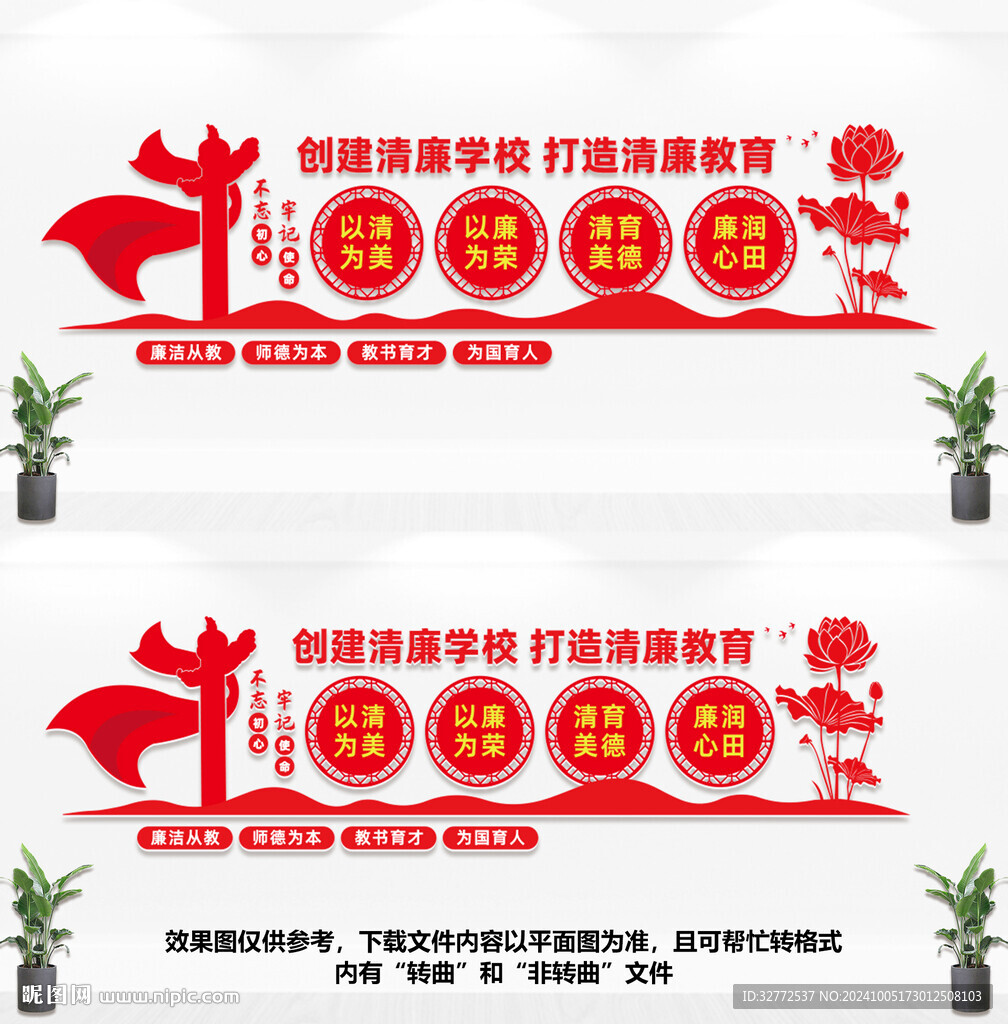 清廉學校文化墻