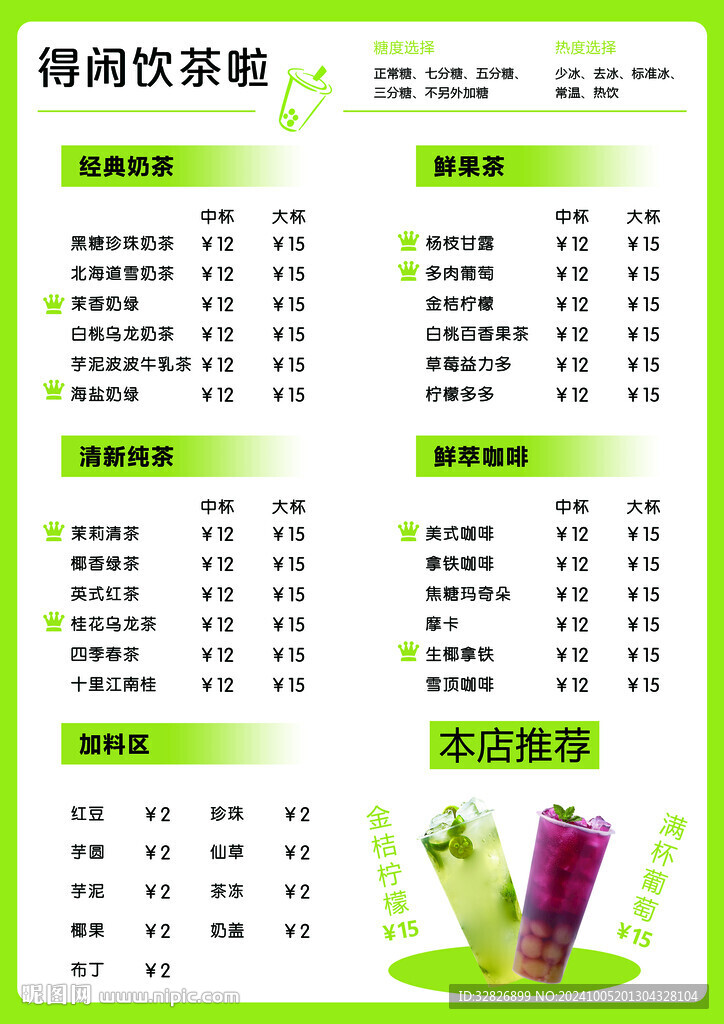 檸檬茶菜單價(jià)目表模板