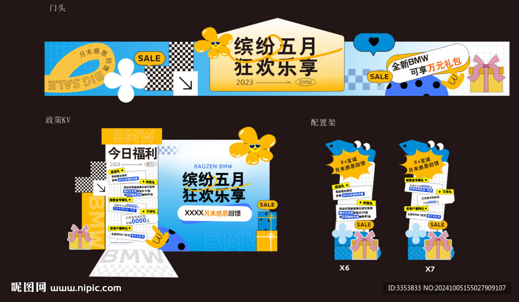 團(tuán)購物料布置