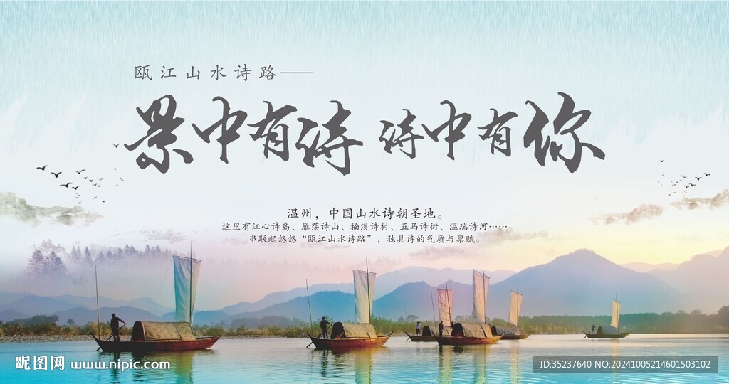溫州風景海報