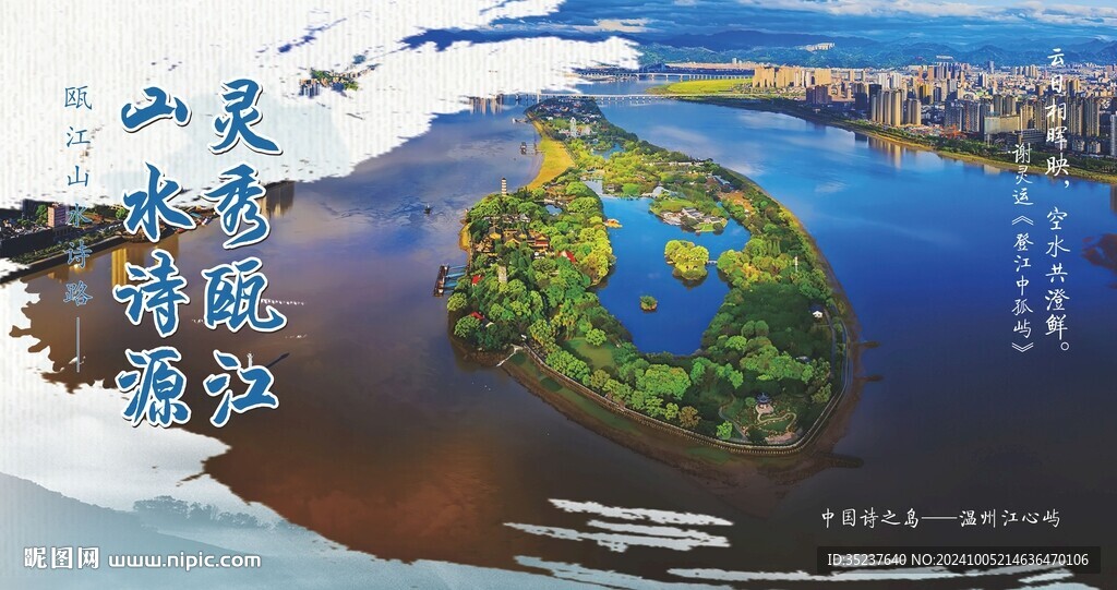 溫州風(fēng)景海報
