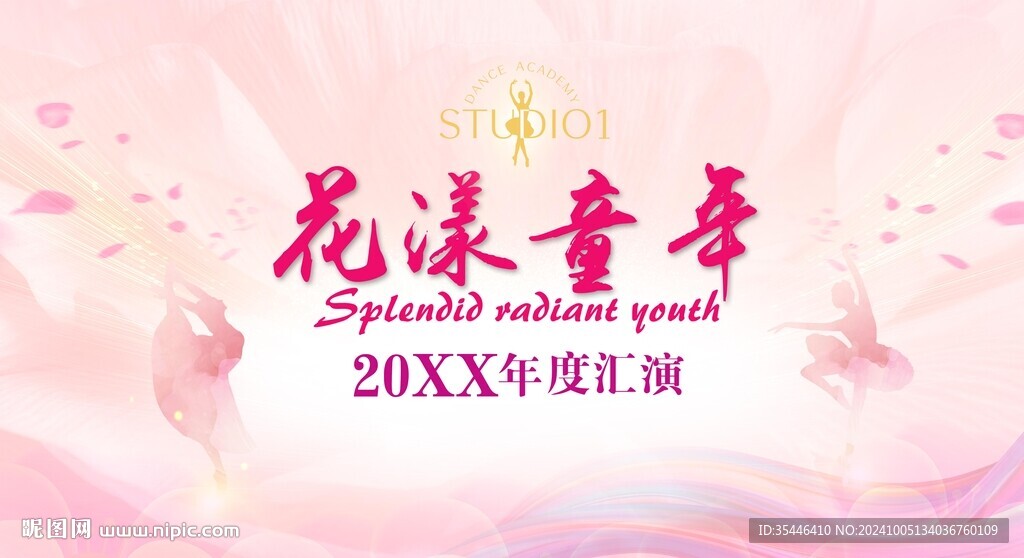少兒粉色舞蹈演出舞臺背景