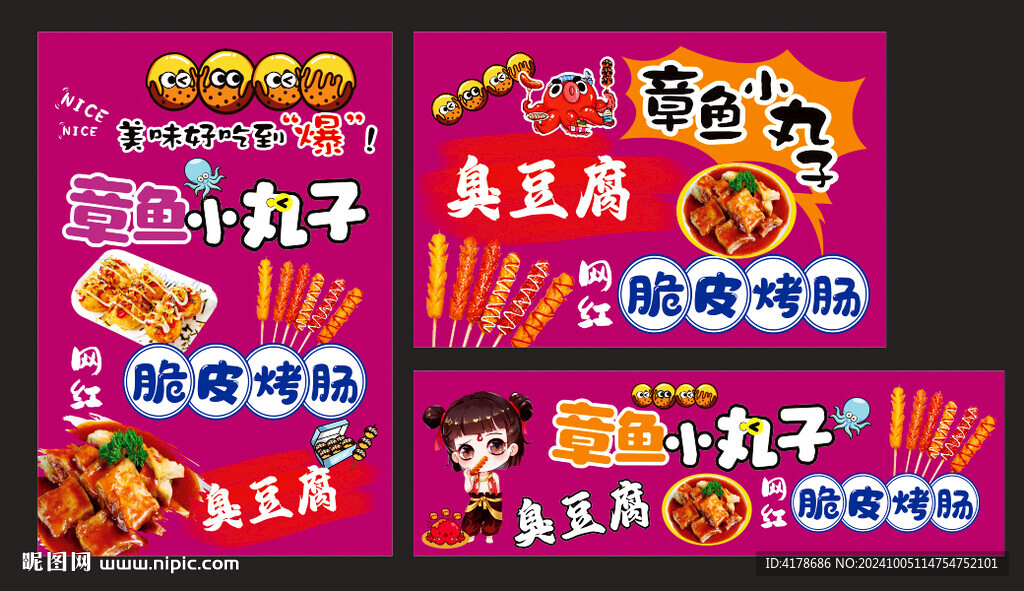 章魚小丸子海報
