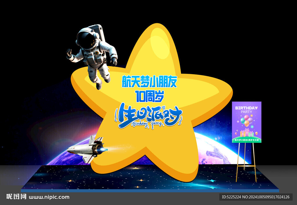 星空兒童生日背景