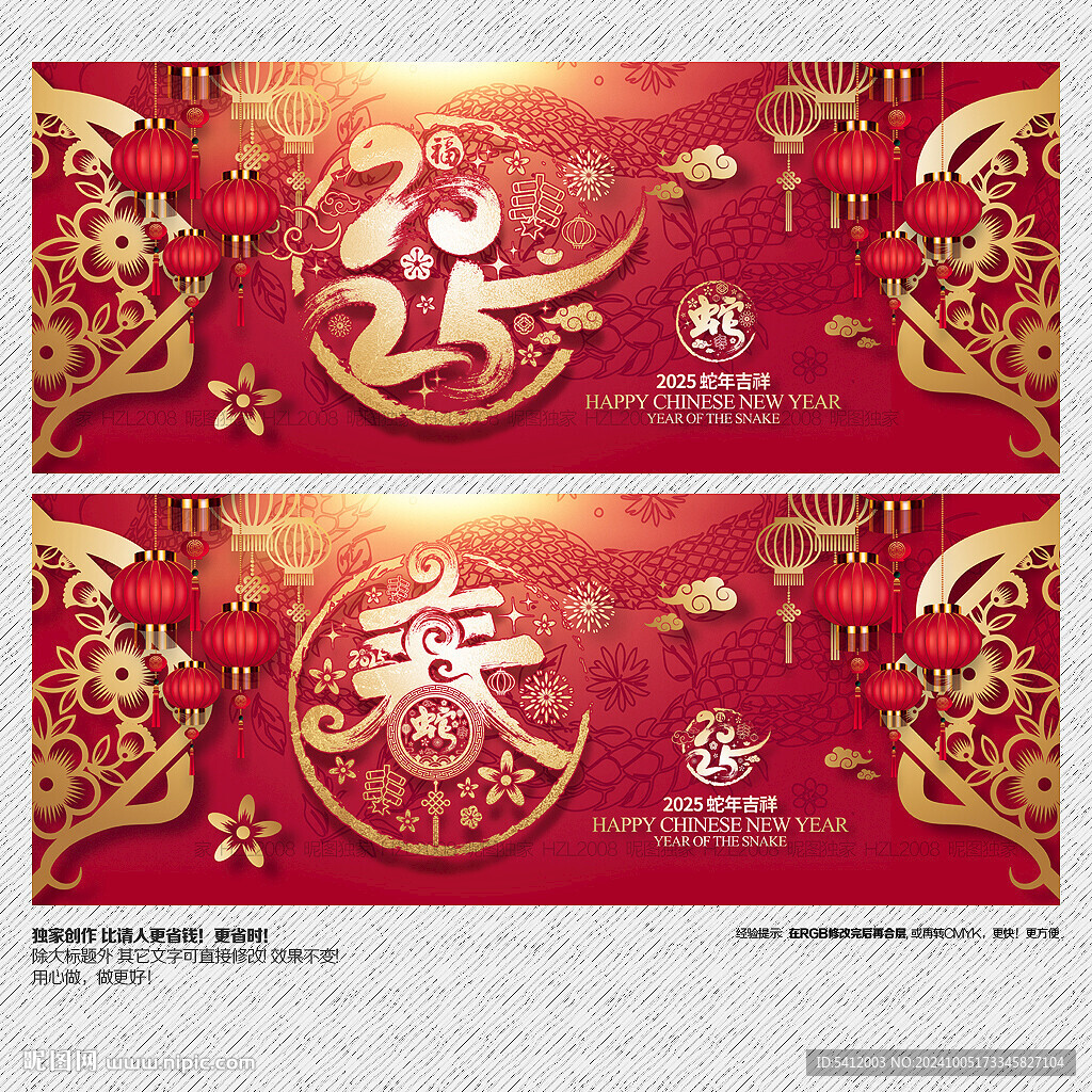2025蛇年 春