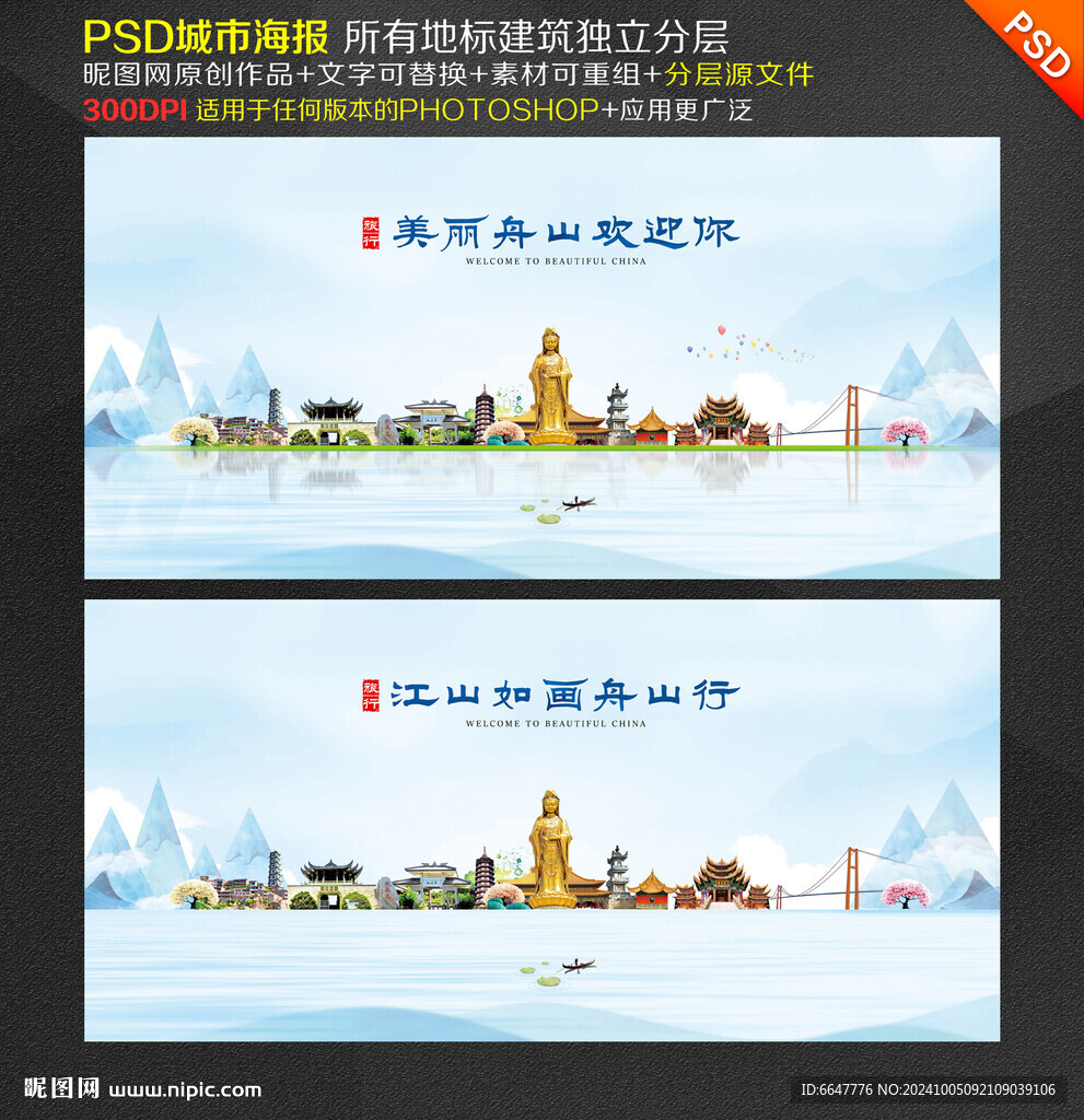 舟山旅游