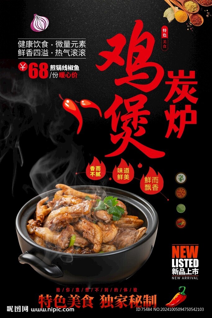 炭爐雞煲