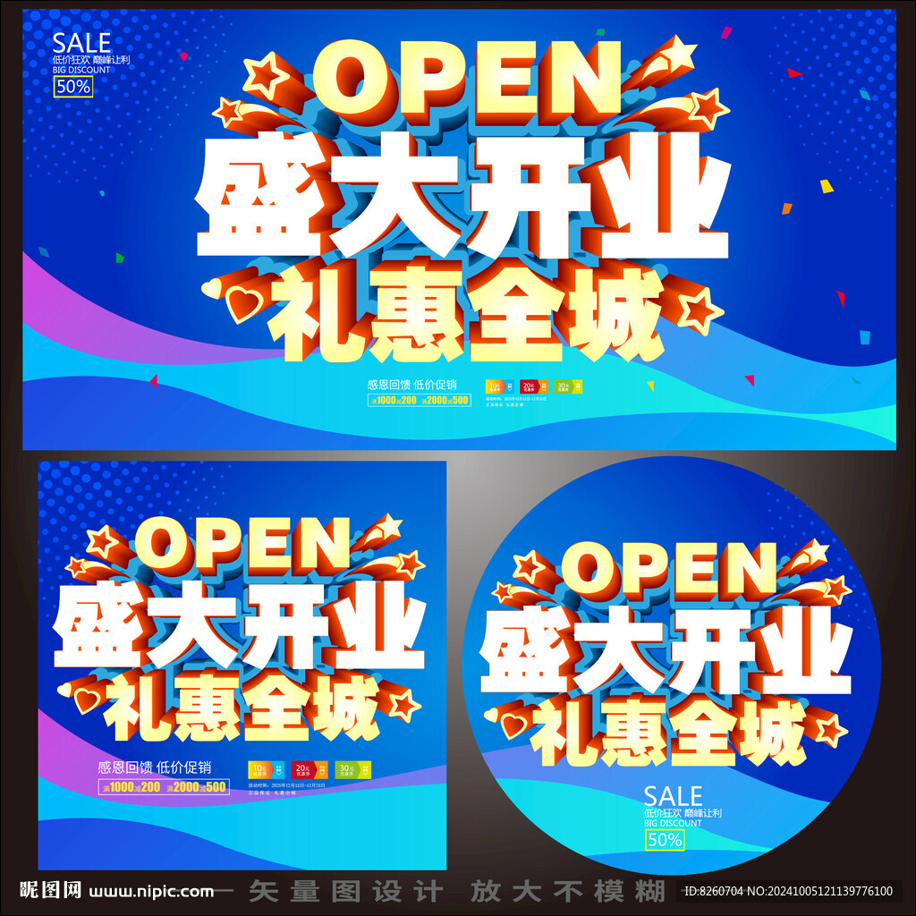 盛大開業(yè)