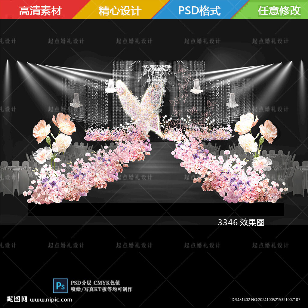 粉色蝴蝶主題婚禮效果圖