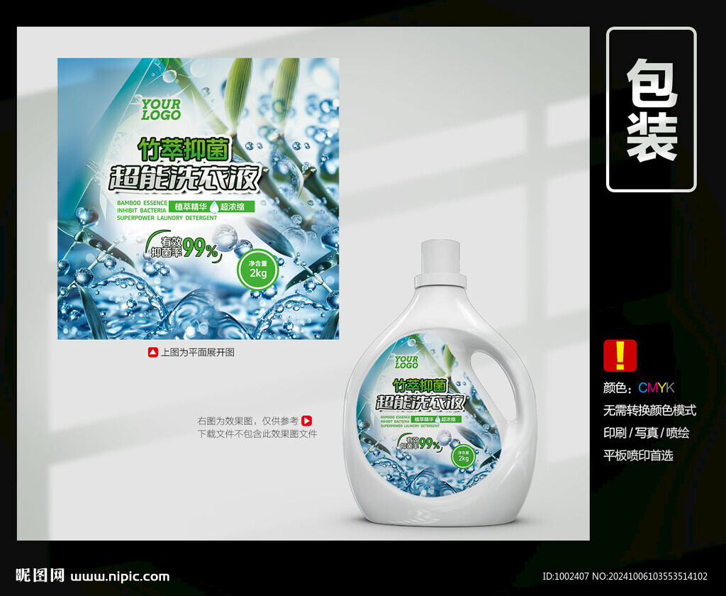 洗衣液瓶貼