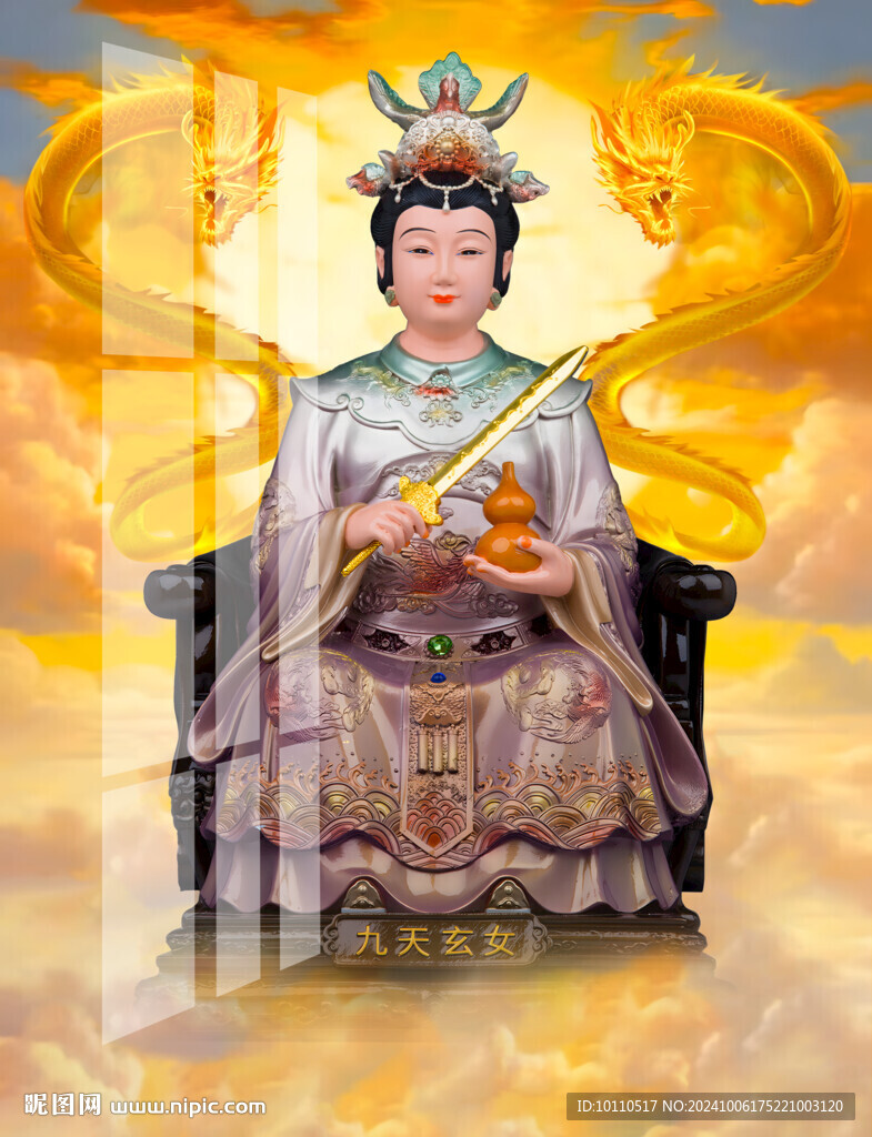 九天玄女 