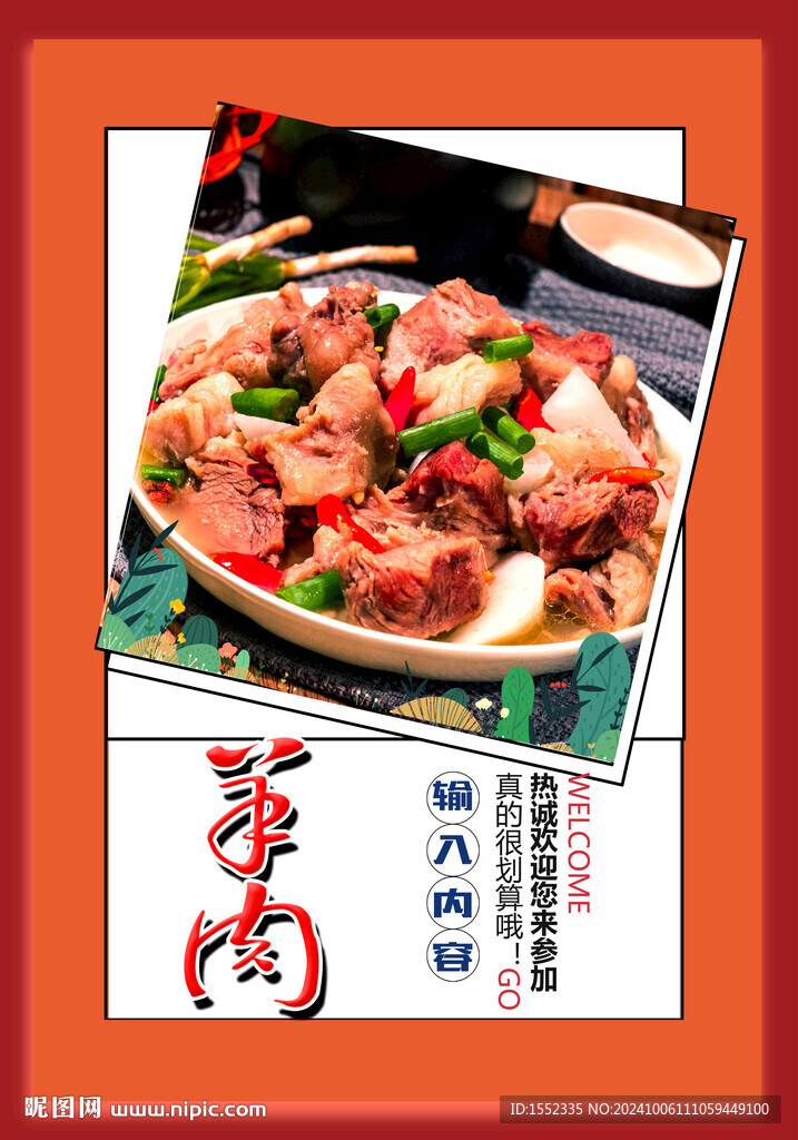 羊肉