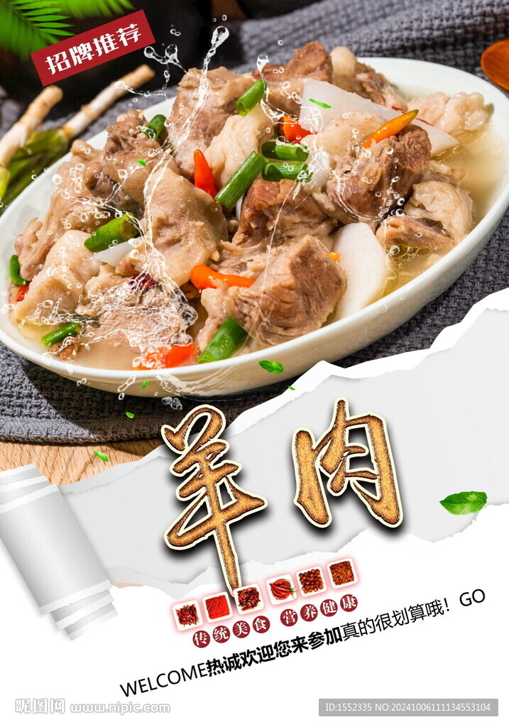 羊肉