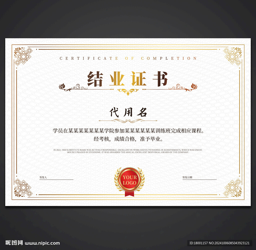 結業證