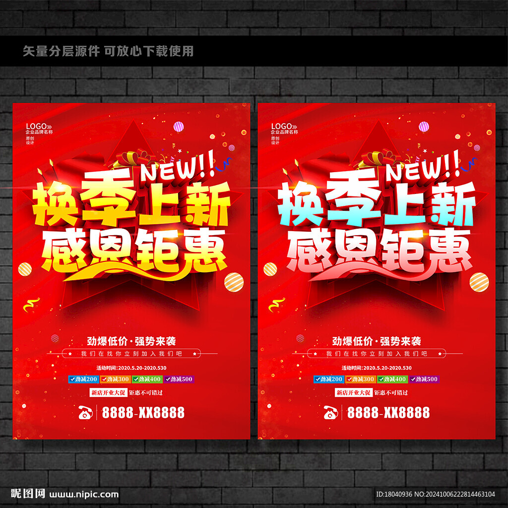 上新