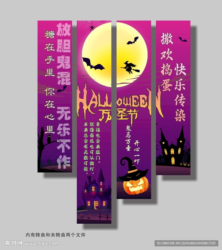 萬圣節條幅掛布