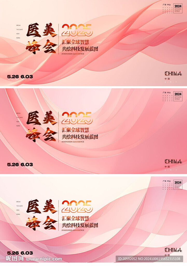  醫(yī)美會(huì)議  