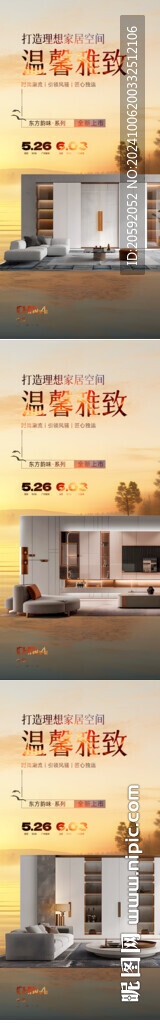 家居海報
