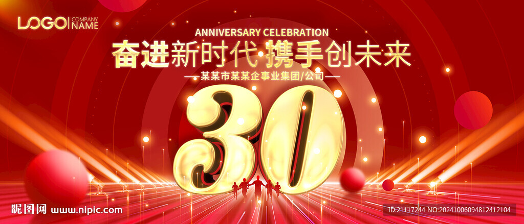 30周年慶