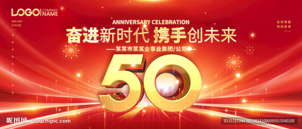 50周年慶