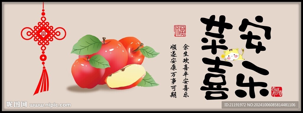 平安喜樂裝飾畫