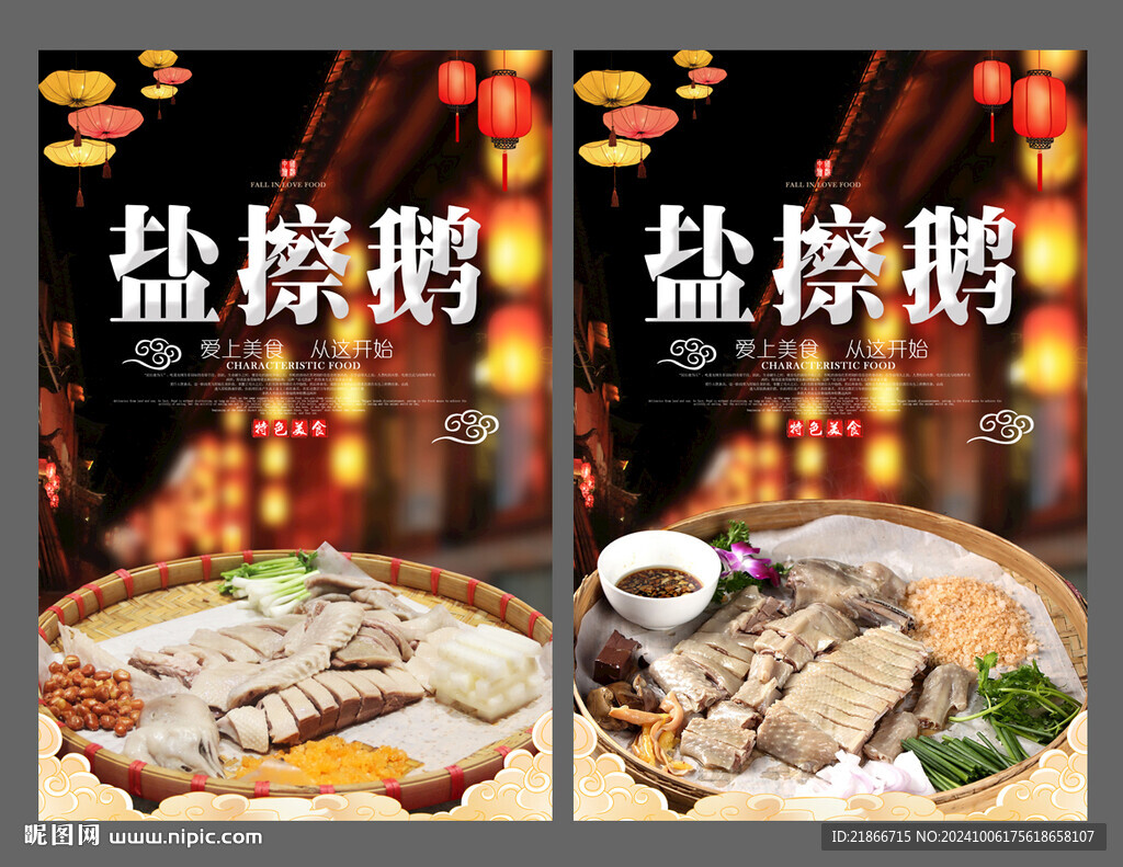 鹽擦鵝