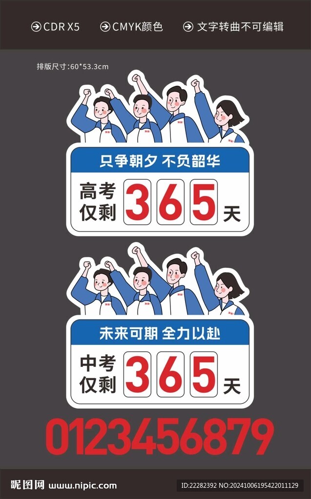 中高考倒計時墻貼墻掛PVC