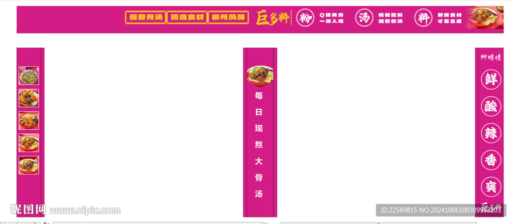 螺螄粉柱