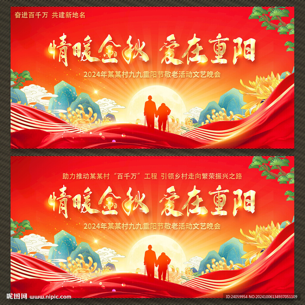 重陽節(jié)舞臺背景