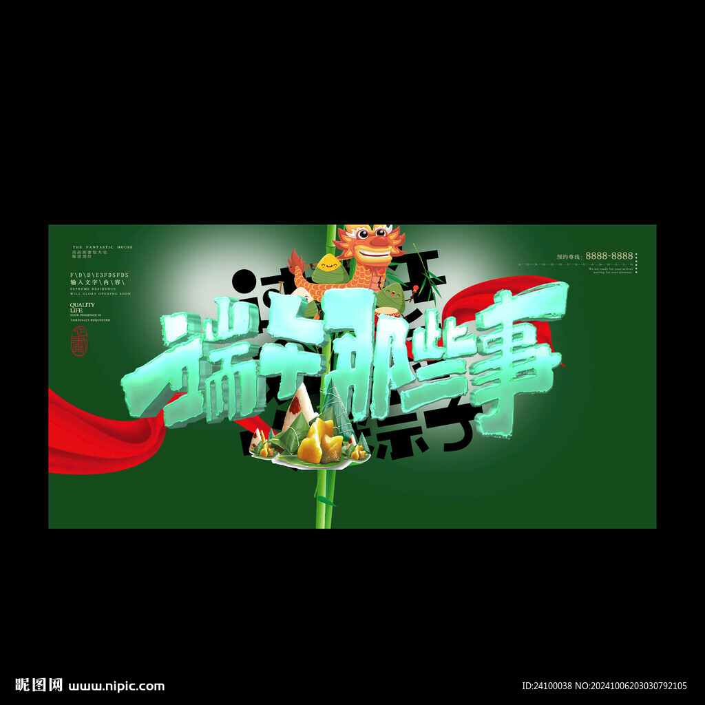 端午節(jié)