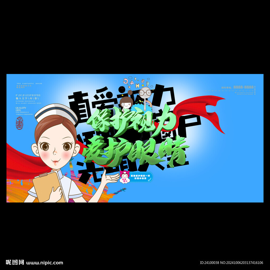 愛護(hù)視力