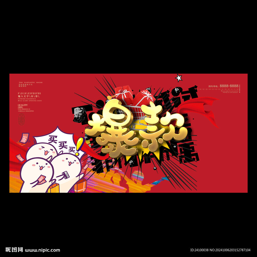 爆款