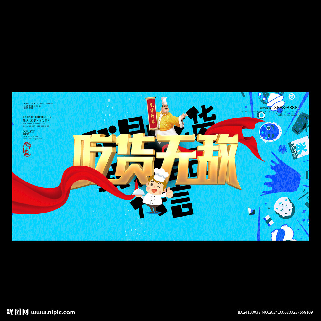 吃貨無敵